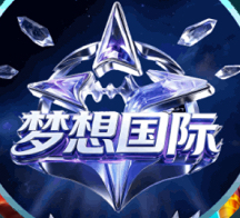 梦想国际